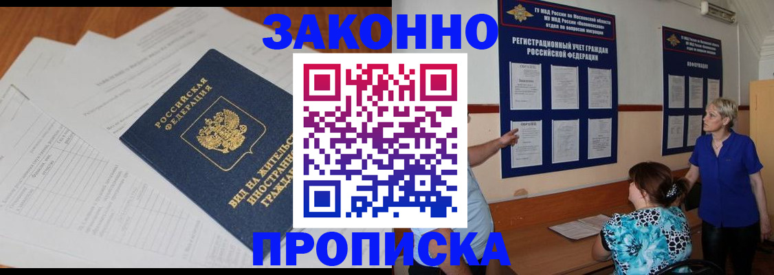 прописка законно в Солнечногорске