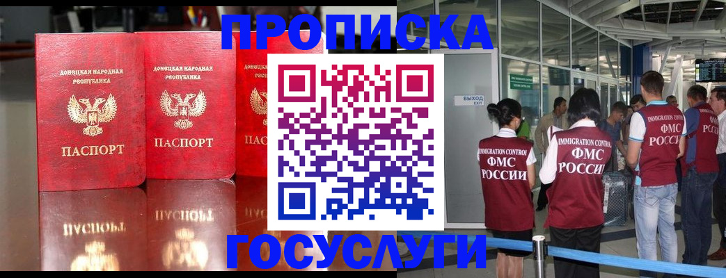 прописка в Солнечногорске