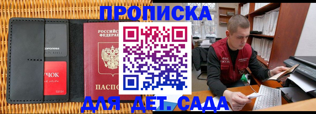 временная регистрация для школы в Солнечногорске
